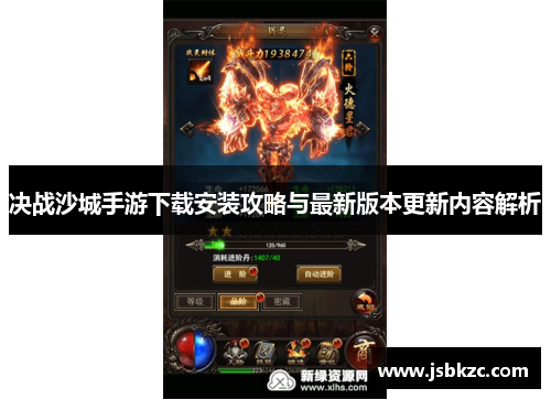 决战沙城手游下载安装攻略与最新版本更新内容解析
