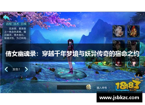 倩女幽魂录：穿越千年梦境与妖异传奇的宿命之约