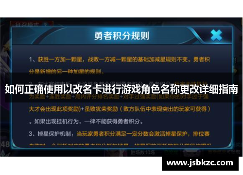 如何正确使用以改名卡进行游戏角色名称更改详细指南