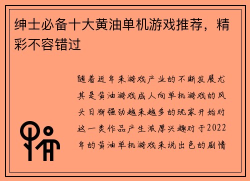 绅士必备十大黄油单机游戏推荐，精彩不容错过