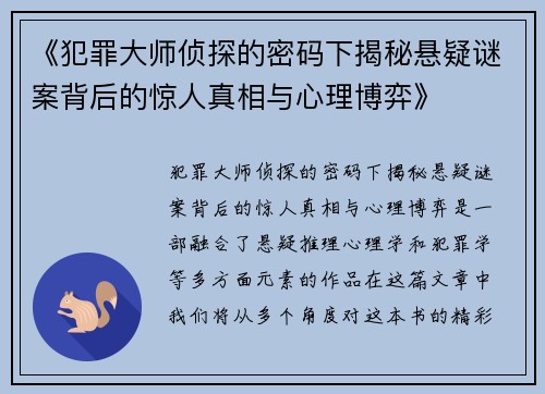 《犯罪大师侦探的密码下揭秘悬疑谜案背后的惊人真相与心理博弈》