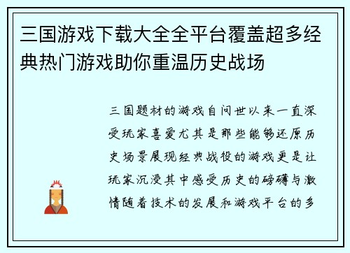 三国游戏下载大全全平台覆盖超多经典热门游戏助你重温历史战场