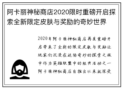 阿卡丽神秘商店2020限时重磅开启探索全新限定皮肤与奖励的奇妙世界