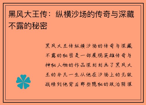 黑风大王传：纵横沙场的传奇与深藏不露的秘密