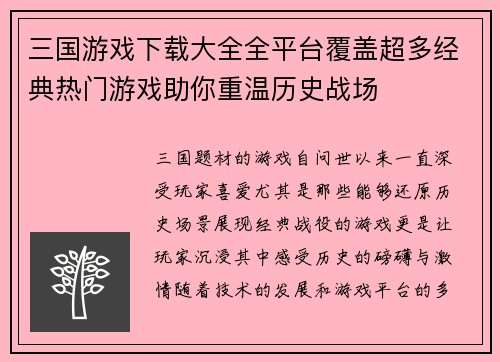 三国游戏下载大全全平台覆盖超多经典热门游戏助你重温历史战场