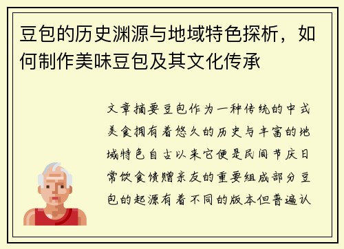 豆包的历史渊源与地域特色探析，如何制作美味豆包及其文化传承
