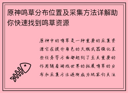 原神鸣草分布位置及采集方法详解助你快速找到鸣草资源