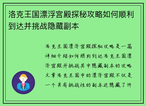洛克王国漂浮宫殿探秘攻略如何顺利到达并挑战隐藏副本