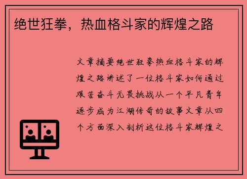 绝世狂拳，热血格斗家的辉煌之路