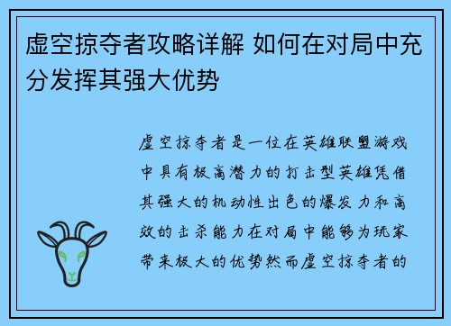 虚空掠夺者攻略详解 如何在对局中充分发挥其强大优势